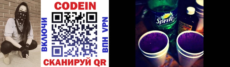Codein Purple Drank  сколько стоит  Петров Вал 
